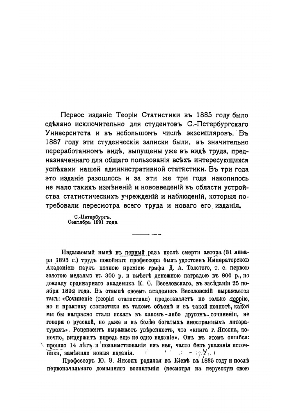 Теория статистики | Юлий Эдуардович Янсон