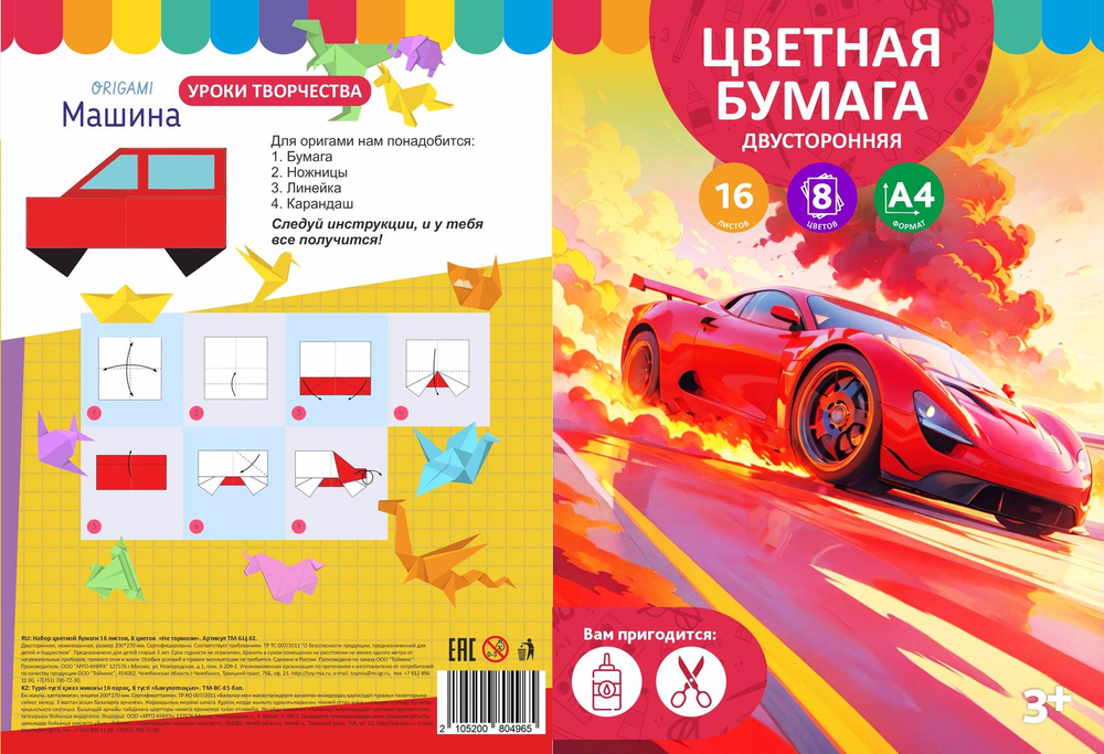 Бумага цветная А4 16л 8цв "Не тормози" двусторонн, немелов (Funguru)