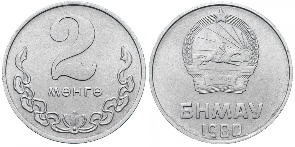 Монголия 2 мунгу, 1970 - 1981 Герб XF