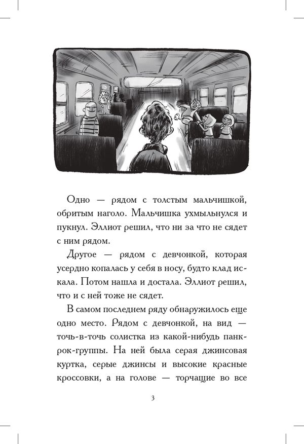 Общество спасения единорогов. Гроза сосновых пустошей