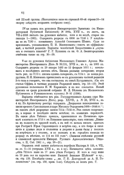 Разрядные записи за Смутное время. (7113-7121 гг.) | С. А. Белокуров