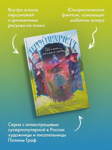 Шляпа, полная неба