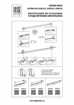 Накладной светильник Lightstar NOVE 208217