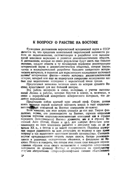 История Древнего Востока. Краткий курс | В.В. Струве