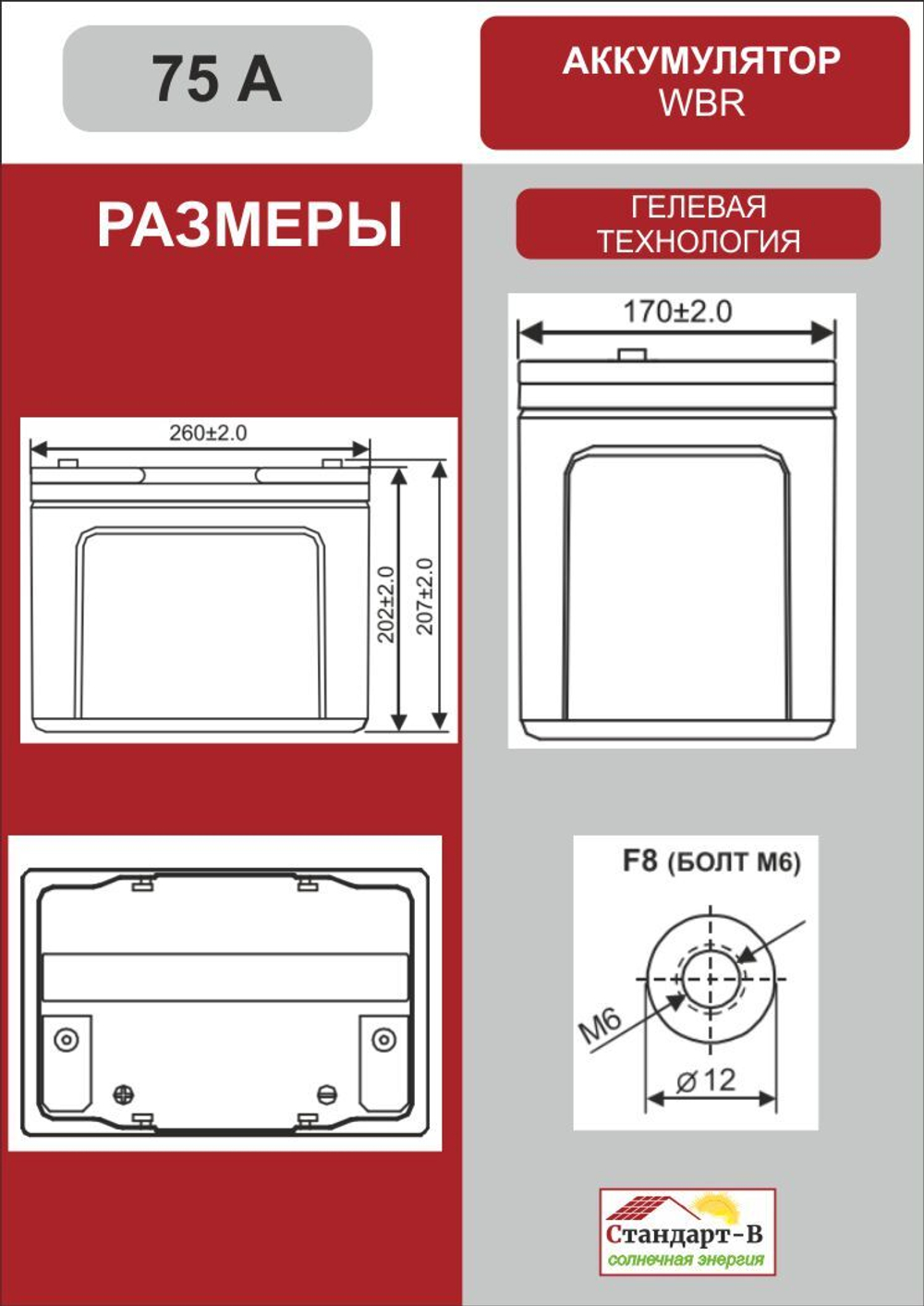 Аккумулятор WBR Gel 75 A