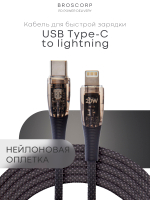 Кабель USB Type-C to Lightning