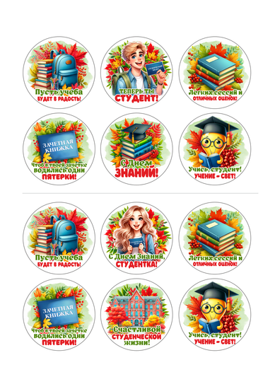 Пирожные с фотопечатью на День знаний для студента