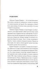 Записки Старого Рокера: Документальный Роман / Анатолий Гуницкий