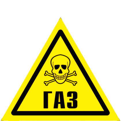 W40 "Осторожно. Газ"