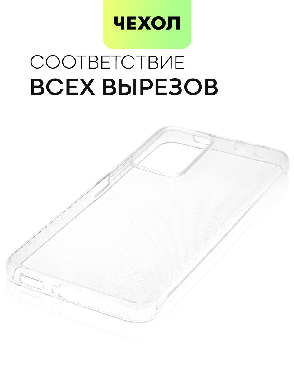 Чехол BROSCORP для Xiaomi Redmi Note 11 Pro+ оптом (арт. XM-RN11P(CHINA)-TPU-TRANSPARENT)