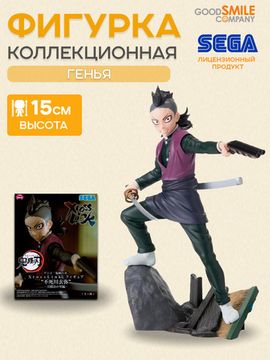 Фигурка Аниме SEGA Клинок рассекающий демонов Genya Shinazugawa 15,5см / по мотивам аниме "Клинок рассекающий демонов", Генья Шинадзугава