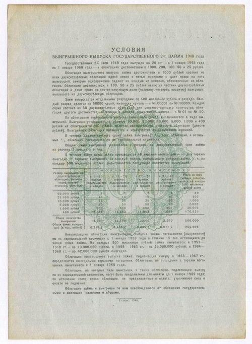 Облигация 100 рублей 1948 год. 2% заем - выигрышный выпуск. Серия № 004742. VF-XF