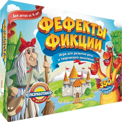 Настольная игра. Фефекты фикции