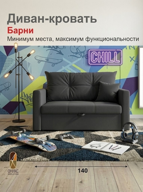 Диван "Барни"
