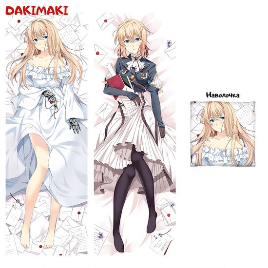 Дакимакура Вайолет Эвергарден арт. 0709