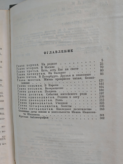 Шишкин (ЖЗЛ)