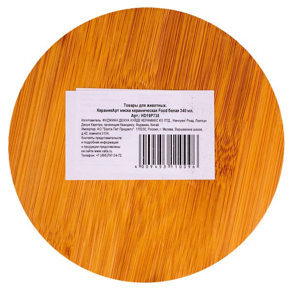 Миска керамическая КерамикАрт Food, белая 340 мл