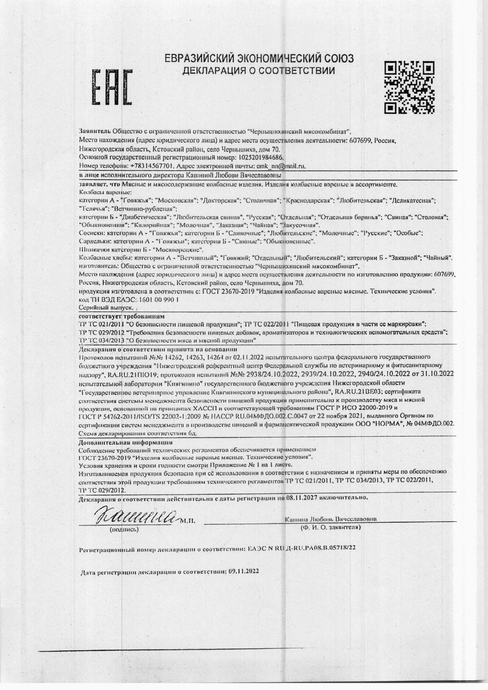 Колбаса Полукопченая Столичная Деревня Чернышиха ГОСТ