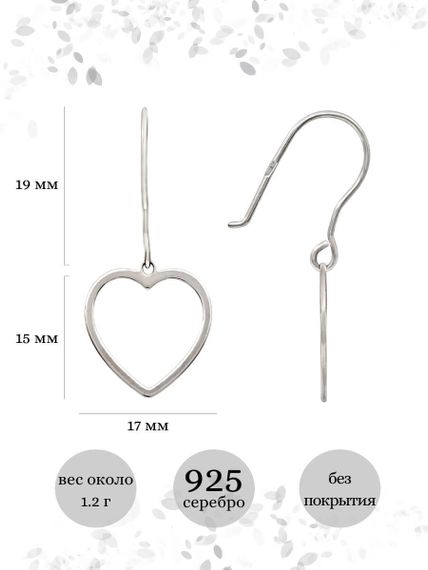 Серьги Контур сердца из серебра, инфографика Размеры
