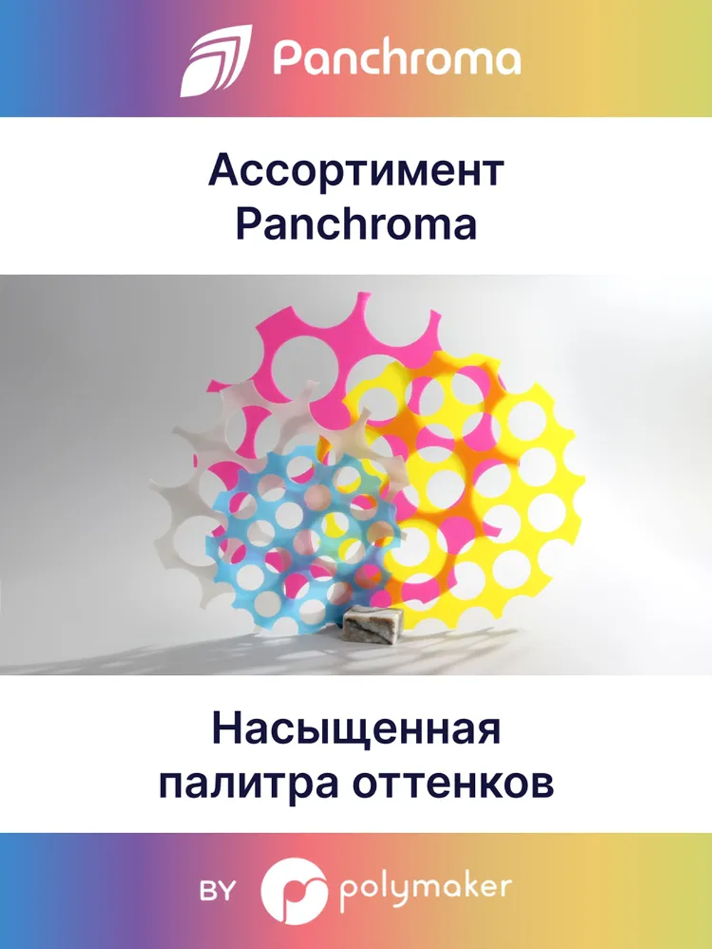 Пластик Polymaker Panchroma Translucent PLA 1,7 5mm 1kg Yellow