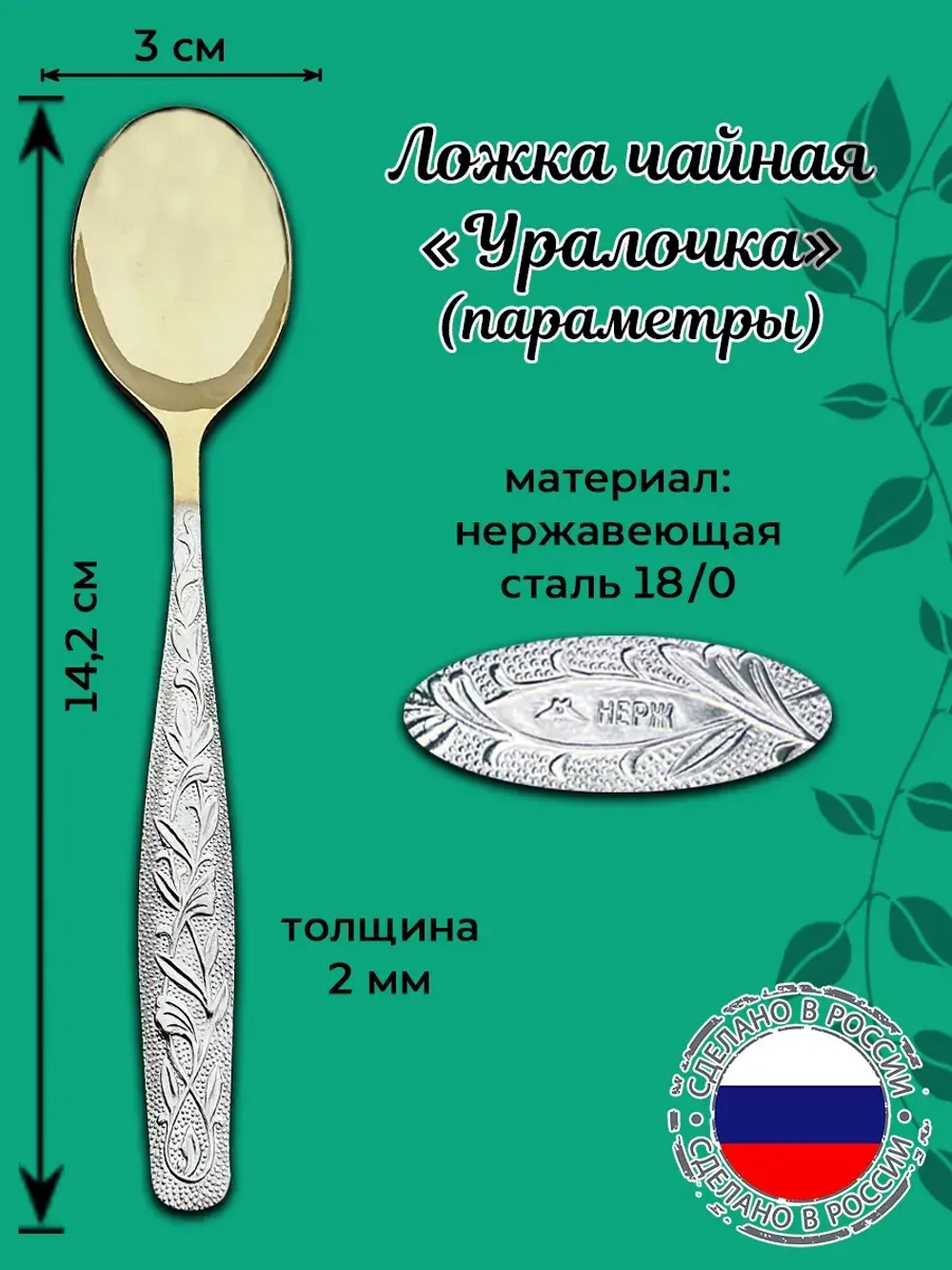 Ложка чайная Жанна