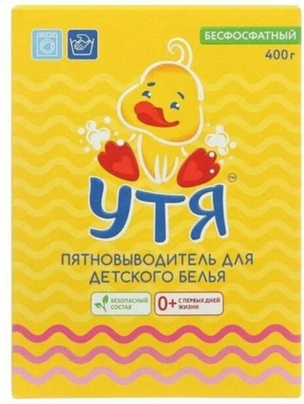Пятновыводитель Утя