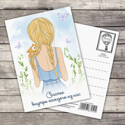 Купить Открытка "Счастье внутри"