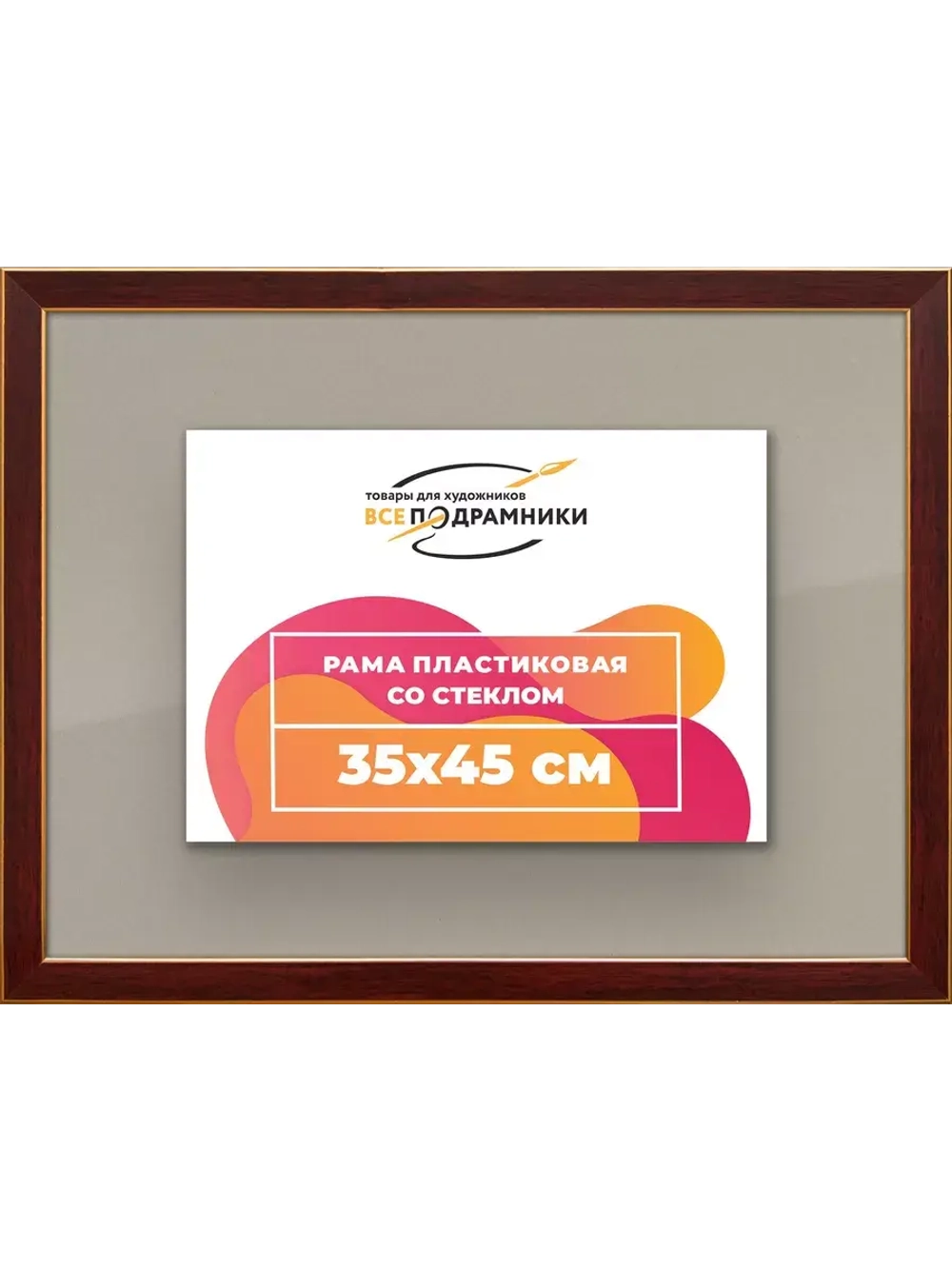 Рамка 35x45 для постера и фотографий