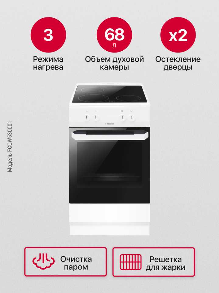 Электрическая плита Hansa FCCW530001