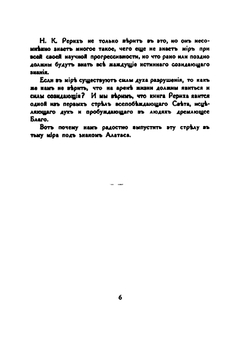 Пути Благословения | Н.К. Рерих