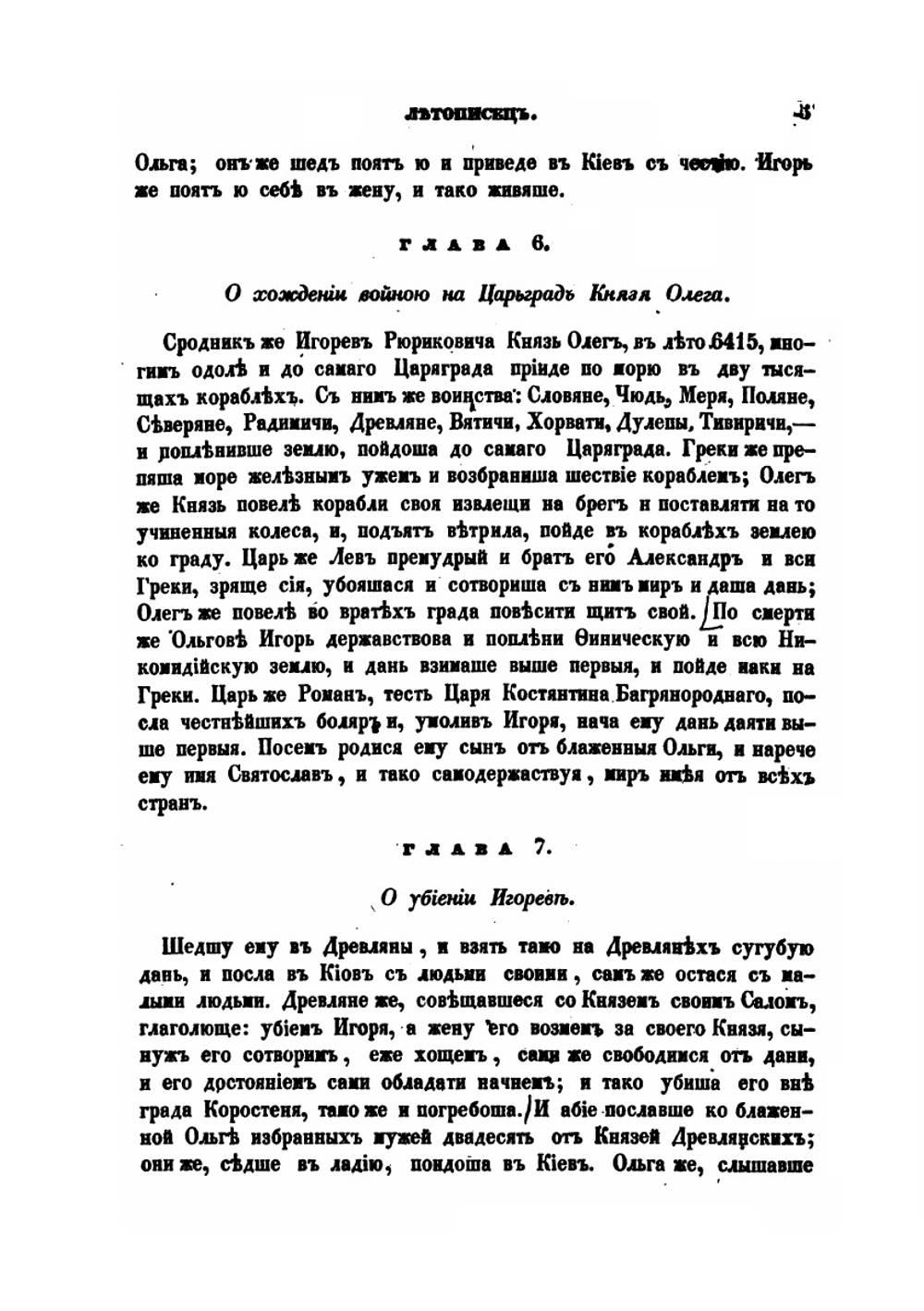 Новый летописец, составленный в царствование Михаила Феодоровича, издан по списку князя Оболенского | Нет автора