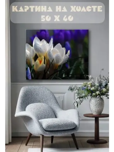 Картина на стену 40 X 50 Крокусы