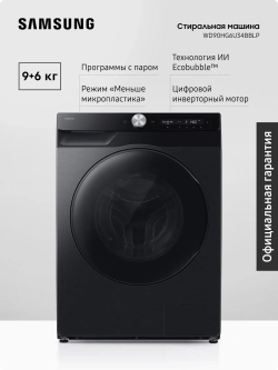 Стиральная машина с сушкой Samsung WD90HG6U34BBLP