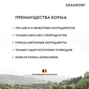 Сухой корм Grandorf DOG Lamb&Turkey MINI для взрослых собак мелких пород, ягнёнок с индейкой