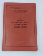 Русская ораторская проза середины XVIII века
