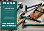 KRAFTOOL Fiberglass, 800 г, слесарный молоток (2007-08)