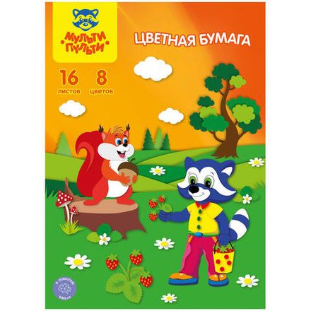 Цветная бумага А4, 16л. 8цв. Мульти-Пульти, в папке