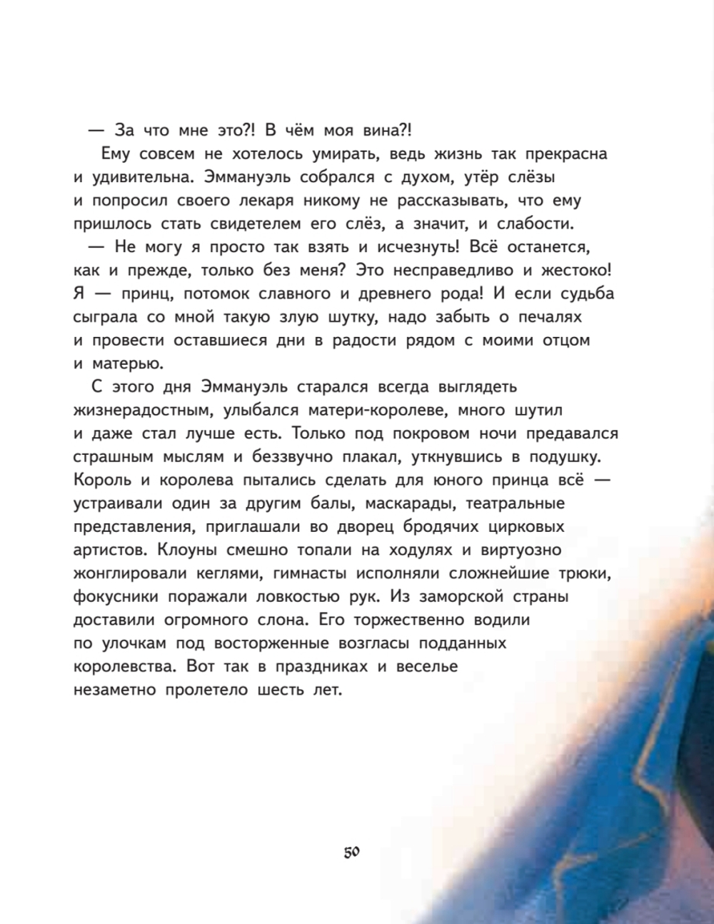 Добрые сказки Волшебной долины