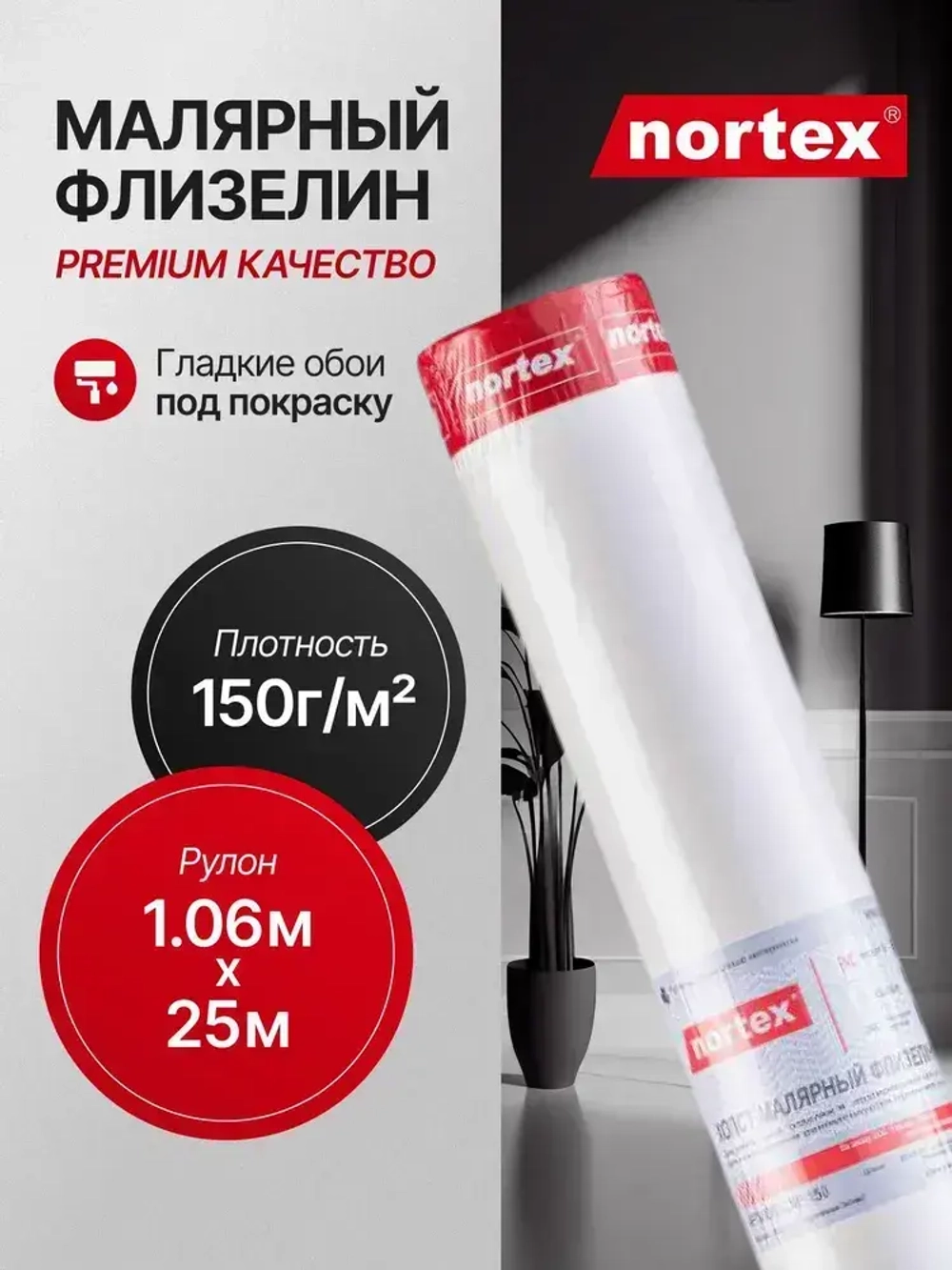 Гладкие антивандальные обои под покраску Nortex CNF 150. Моющиеся метровые флизелиновые 1,06 метра. Для зала, кухни и спальни, детской и гостиной. Плотный малярный флизелин для дома и квартиры.