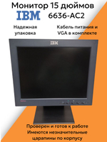 Монитор 15 дюймов IBM 6636-AC2