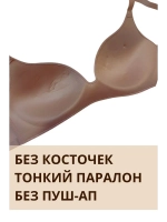 Бюстгальтер без косточек с паралоном декольте CD