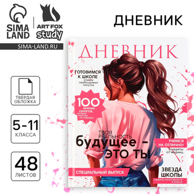Дневник школьный 5-11 класс, в твердой обложке