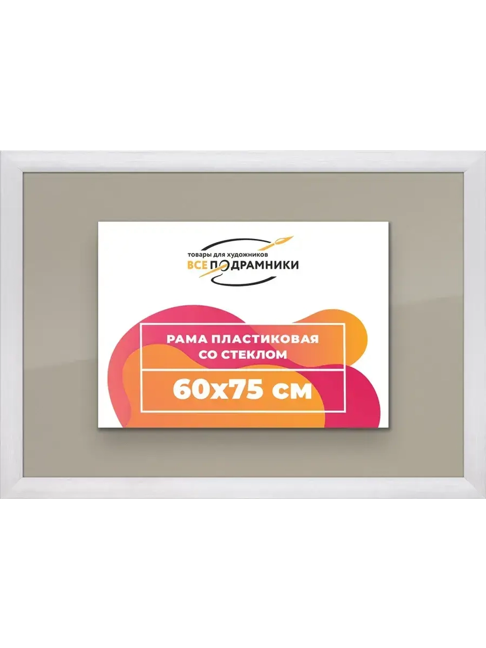 Рамка 60x75 для постера и фотографий