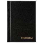 Альбом для монет 125*185, на 138 монеты, черный, Staff