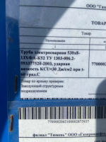 Труба 530х8 ТУ 1303-006 ст.13ХФА