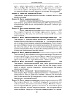 100 вопросов по магии. Любовная магия и магия отношений