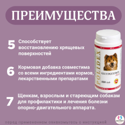 Polidex Glucogextron PLUS для собак Хонтропротектор для профилактики повреждений и восстановление суставов, связок, сухожилий, соединительной ткани Полидекс Глюкогекстрон Плюс, 150таб