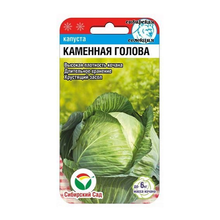 Каменная голова 0,3гр б/к капуста (Сиб Сад)
