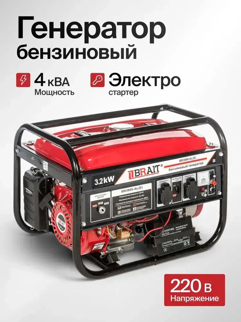 Генератор бензиновый BRAIT BR3800-AL(Е) (2,9/3,2кВт,220В,50Гц,12В) / бензогенератор / резервный источник питания