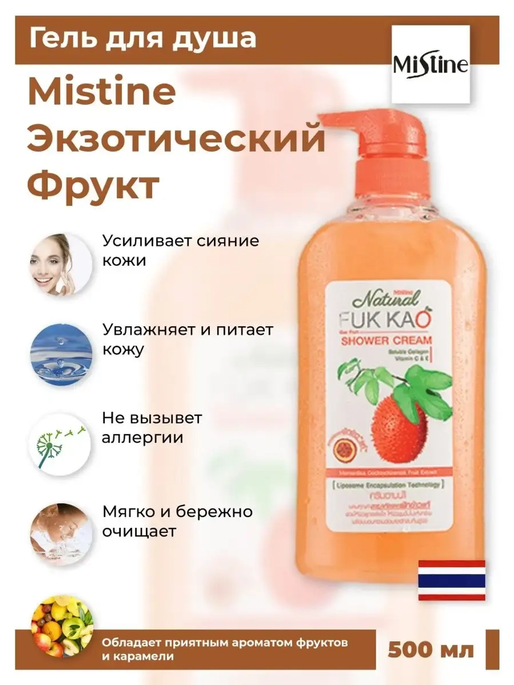 Гель для душа